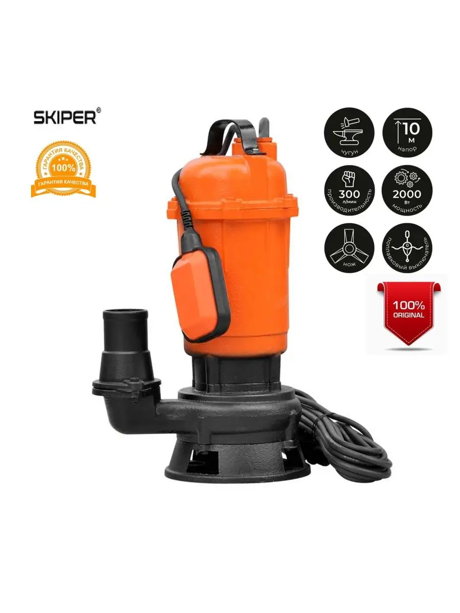 Фекальный насос с измельчителем SKIPER WQ10-21 Skiper 63549012 купить за 9  223 ₽ в интернет-магазине Wildberries