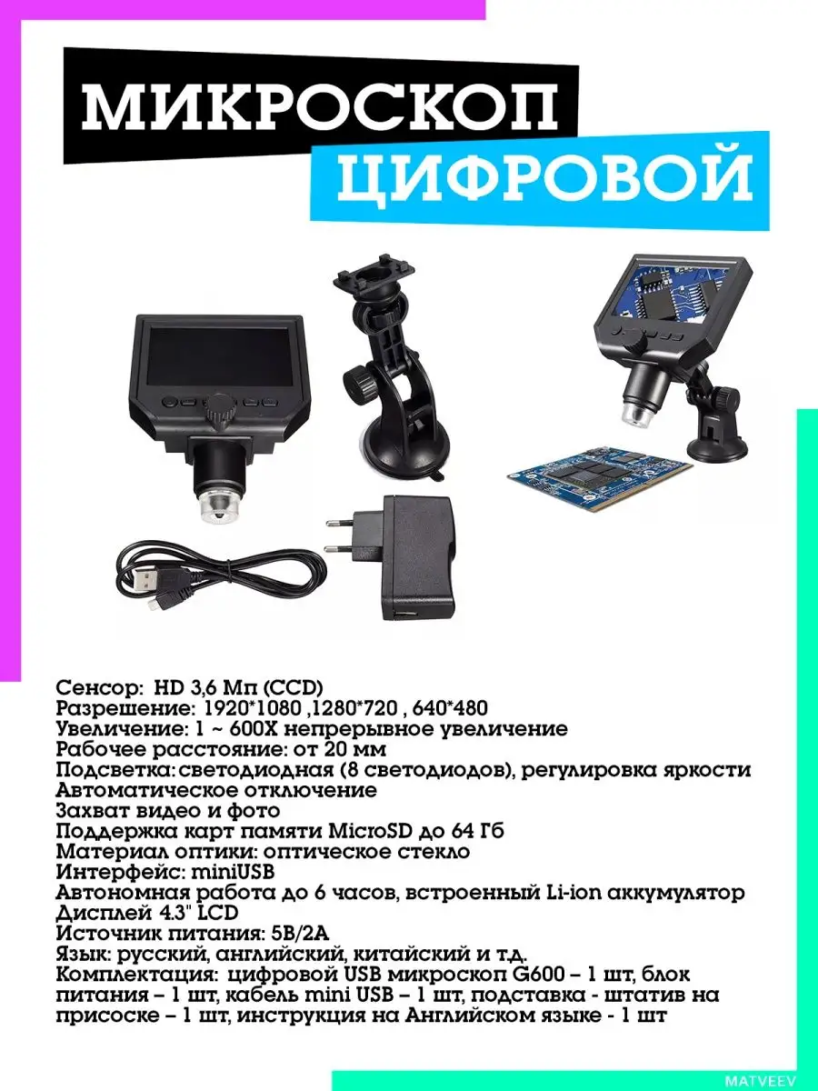 Цифровой USB микроскоп с экраном IPMAT 63549017 купить в интернет-магазине  Wildberries