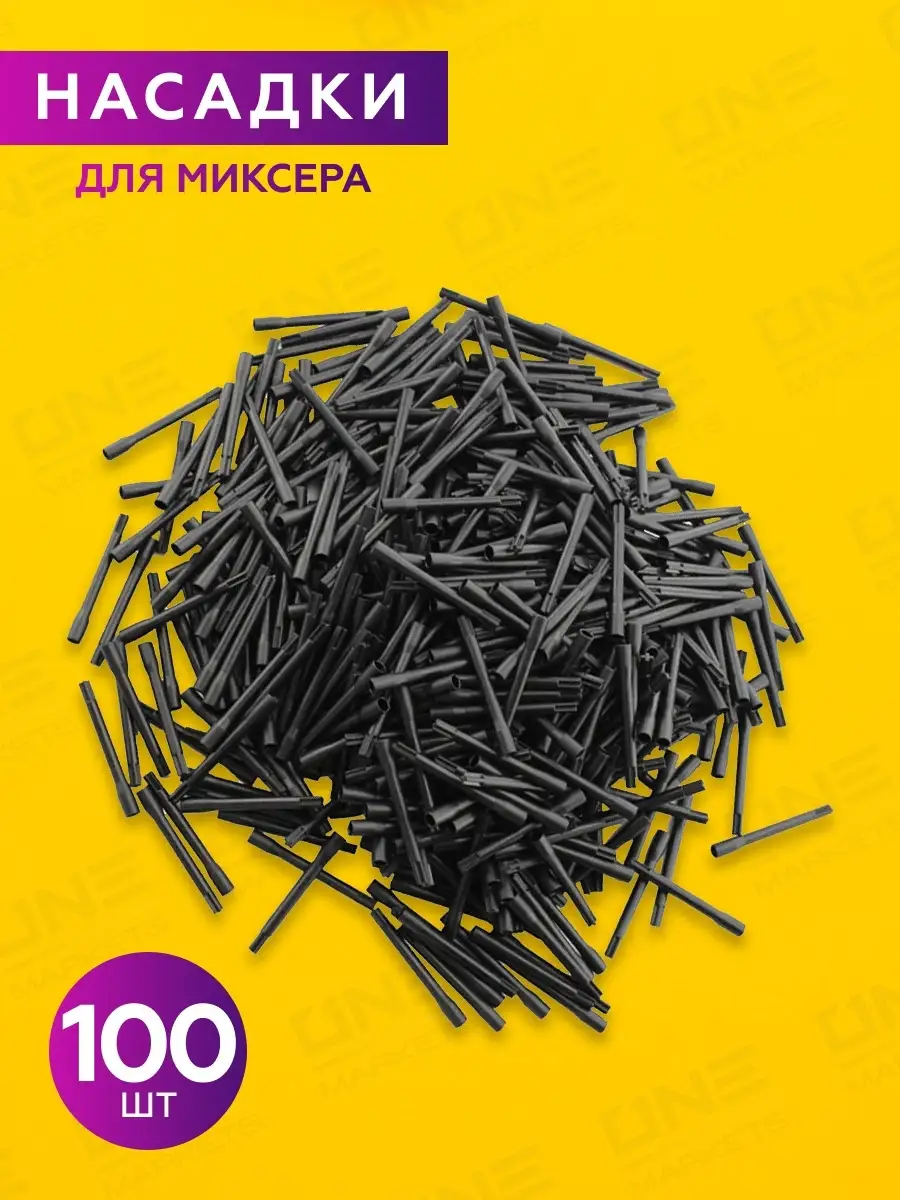 Насадки для косметического миксера