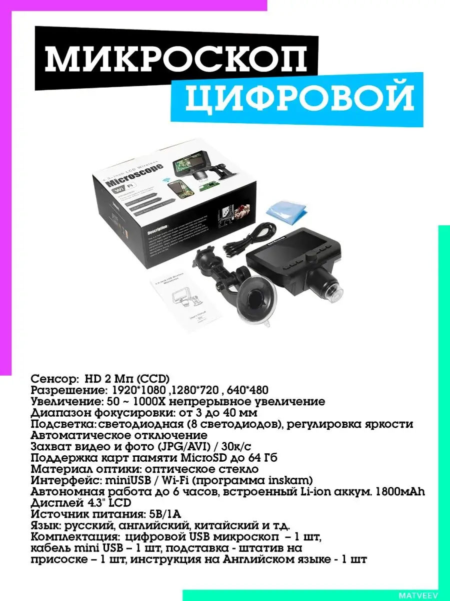 Цифровой USB микроскоп Wi-Fi экран IPMAT 63550472 купить в  интернет-магазине Wildberries