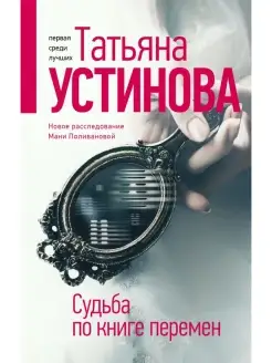 Судьба по книге перемен Эксмо 63552256 купить за 574 ₽ в интернет-магазине Wildberries