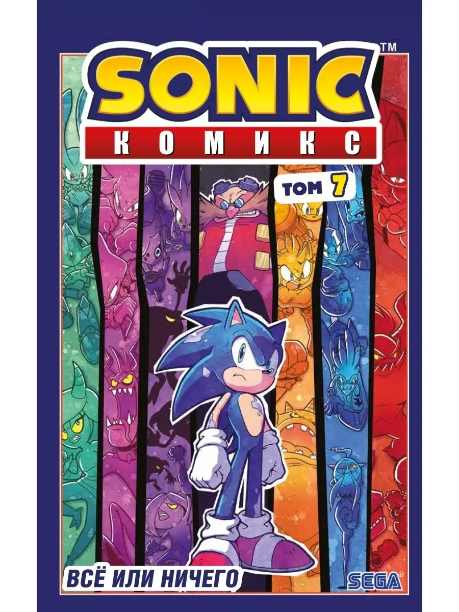 Sonic. Всё или ничего. Комикс. Том 7 Эксмо 63552260 купить за 744 ₽ в  интернет-магазине Wildberries