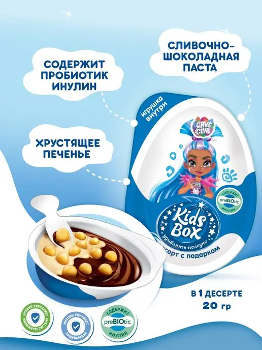 Конфитрейд Кидсбокс Cave Club Кейв Клаб Десерт с подарком, 16 шт по 20г, 16 шт, 20 г, фото 2