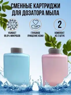 Сменные блоки мыло пенка для дозатора картриджи xiaomi био MIJIA 63553273 купить за 879 ₽ в интернет-магазине Wildberries