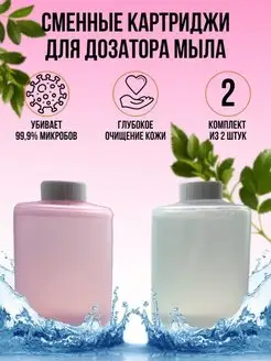 Сменные блоки мыло пенка для дозатора картриджи xiaomi био MIJIA 63554430 купить за 799 ₽ в интернет-магазине Wildberries