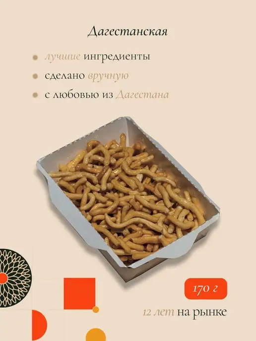 Ханские Сладости Чак‑чак по дагестански 170 г, хрустящий, натуральный, 170 г, фото 3