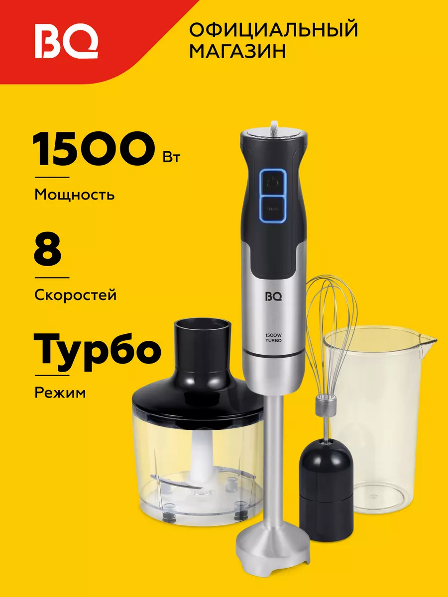 Блендер ручной HB1234SS мощность 1500Вт BQ 63556146 купить за 2 158 ₽ в  интернет-магазине Wildberries