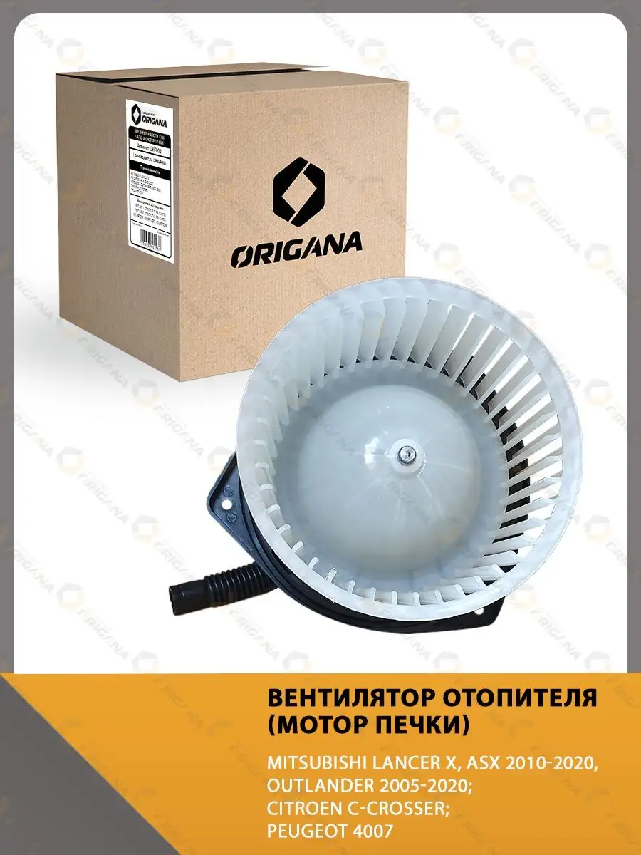 Мотор печки MITSUBISHI ASX LANCER OUTLANDER PEUGEOT 4007