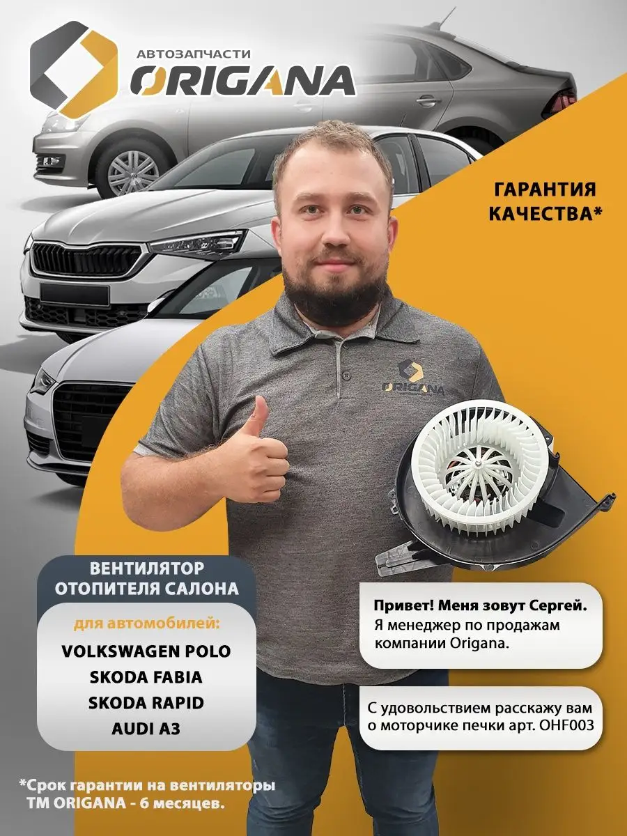 Мотор печки VOLKSWAGEN POLO , SKODA FABIA , RAPID , AUDI A3 ORIGANA  63557254 купить за 3 402 ₽ в интернет-магазине Wildberries