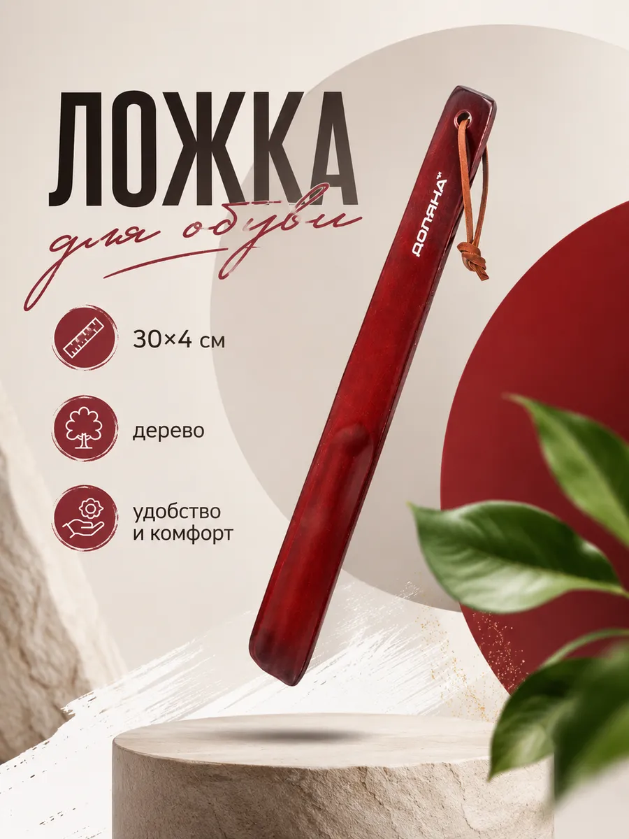 Ложка для обуви деревянная 30 см