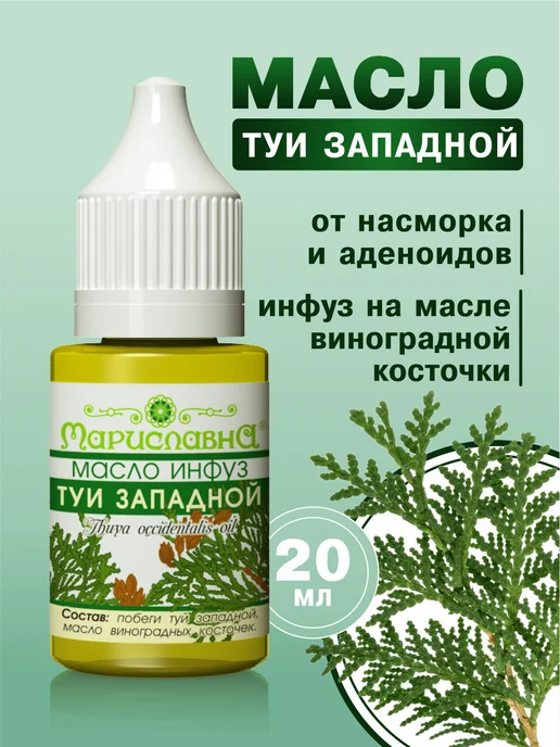Масло туи (инфуз) 20 мл при насморке, аденоидах Мариславна купить по ...