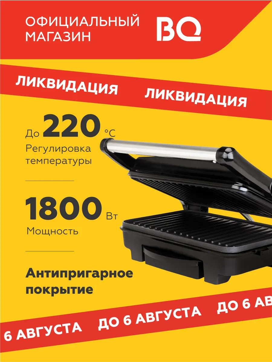 Гриль электрический GR1002 антипригарное покрытие