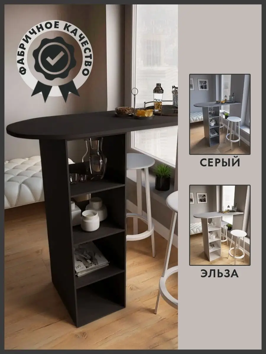 Барная стойка для кухни Evita meb 63560505 купить за 6 250 ₽ в  интернет-магазине Wildberries