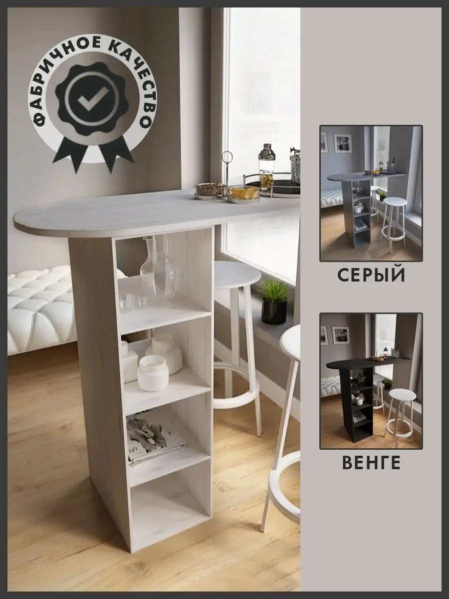 Барная стойка для кухни Evita meb 63560506 купить за 6 606 ₽ в  интернет-магазине Wildberries