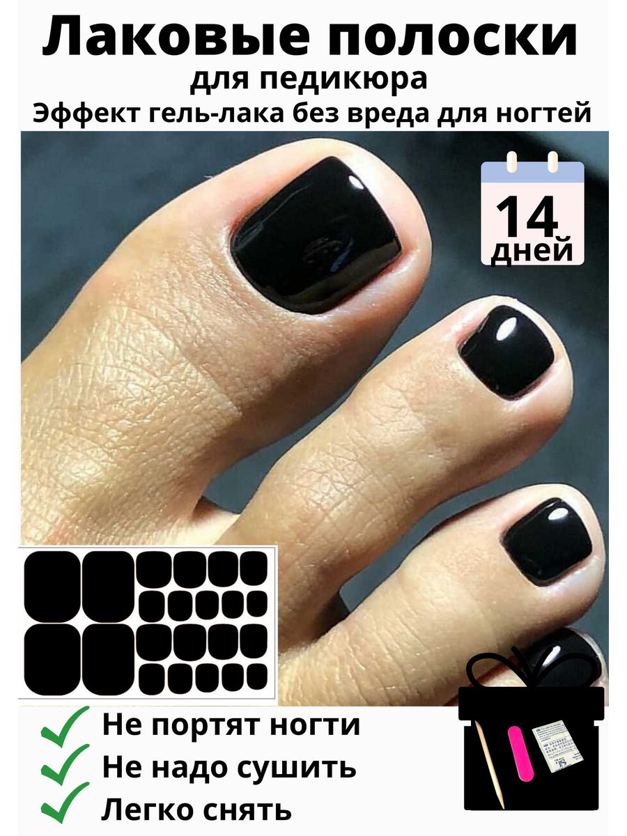 Лаковые полоски для педикюра Lak.express 63562058 купить в  интернет-магазине Wildberries