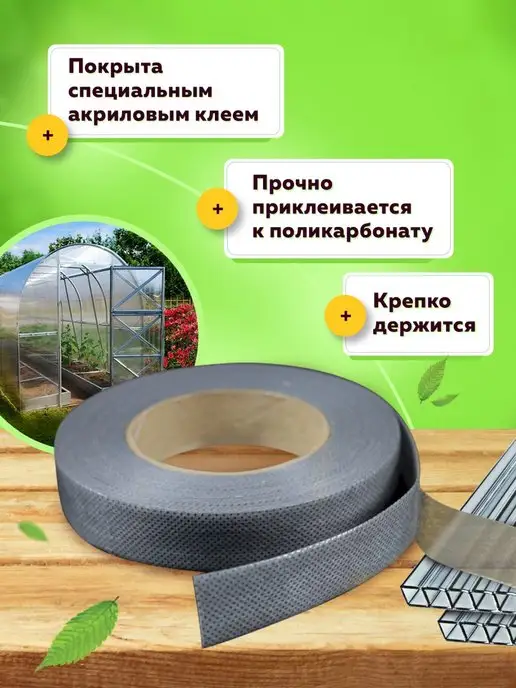 Тепличный выбор Лента перфорированная 38 мм * 4,5м, 4,5 м, фото 3