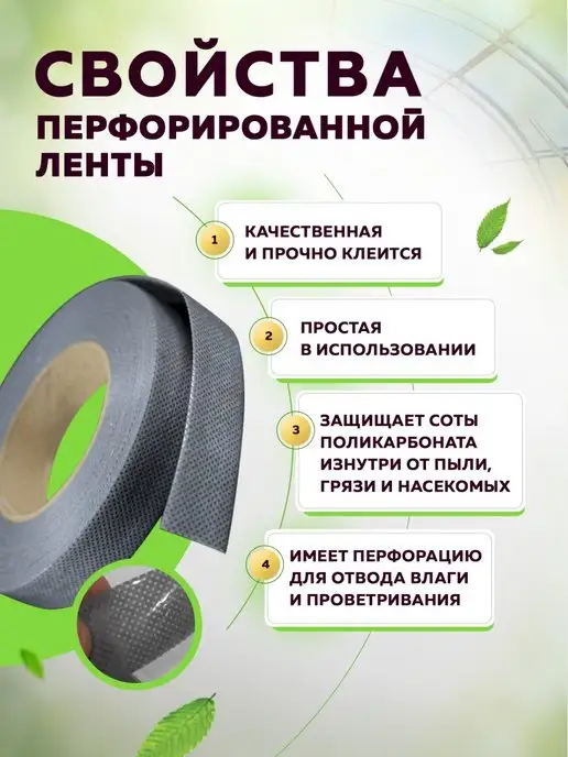 Тепличный выбор Лента перфорированная 25 мм * 13м, 17 м, фото 2
