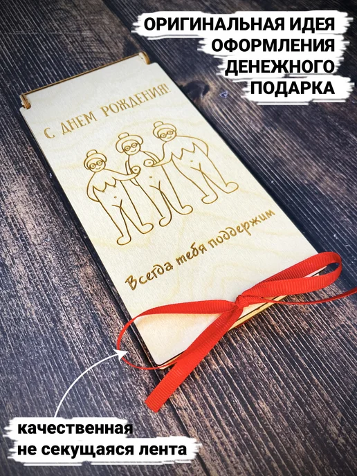 wood envelope Конверт с днем рождения, вариант, фото 2