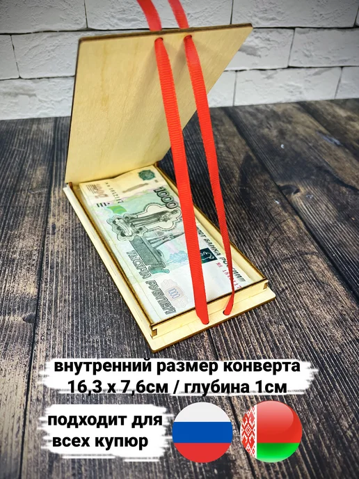 wood envelope Конверт с днем рождения, вариант, фото 4