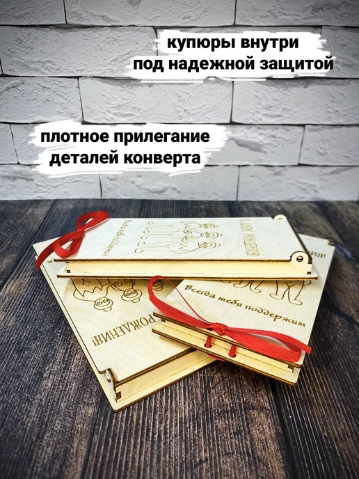wood envelope Конверт с днем рождения, вариант, фото 5