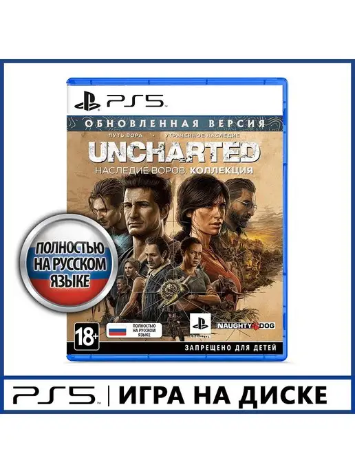 Uncharted sale for ps5