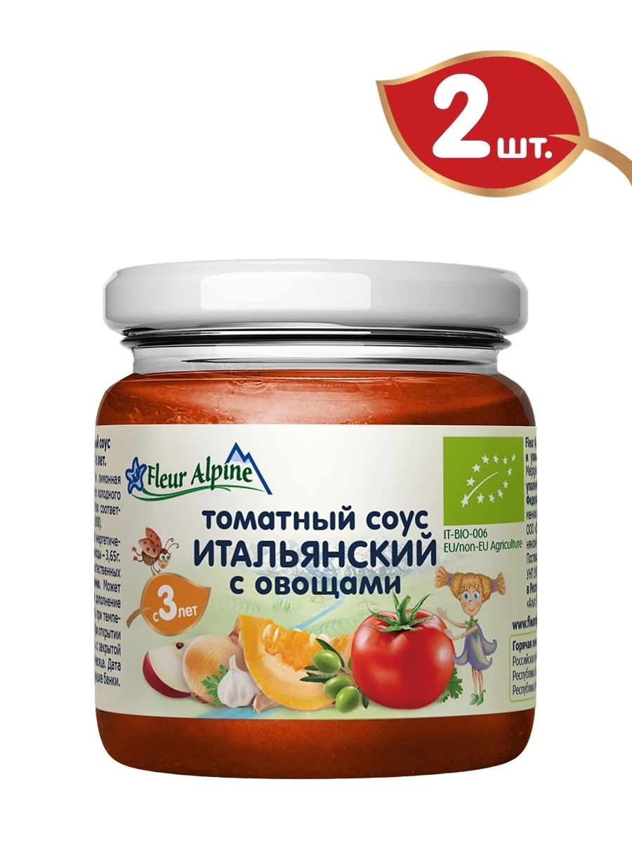 Детский томатный соус Итальянский с овощ., с 3 лет (2шт*95г) Fleur Alpine  63566693 купить за 294 ₽ в интернет-магазине Wildberries