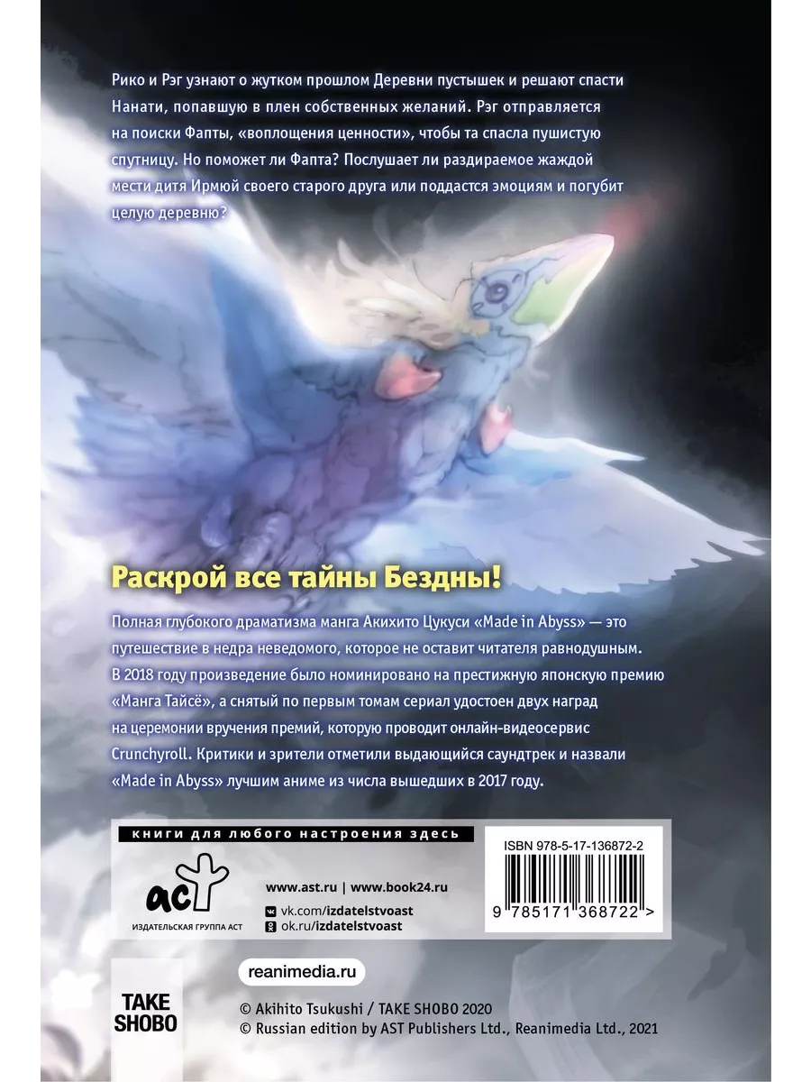 Издательство АСТ Книга Made in Abyss. Созданный в бездне. Том 9