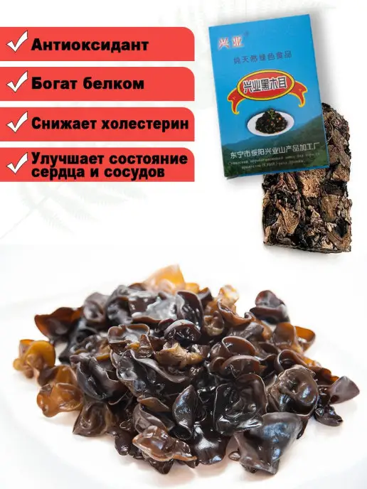 Taste of China Грибы сушеные китайские древесные Моэр, черные, 5 шт, 5 шт, фото 2
