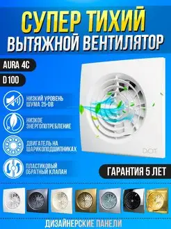 Вытяжной вентилятор AURA 4C обратный клапан 100 мм Diciti 63568107 купить за 2 790 ₽ в интернет-магазине Wildberries