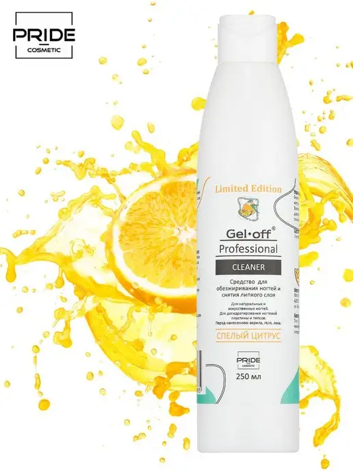 GEL-OFF Обезжириватель для ногтей 250 мл, 250 мл
