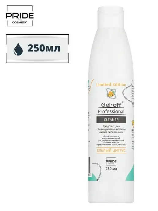 GEL-OFF Обезжириватель для ногтей 250 мл, 250 мл, фото 2