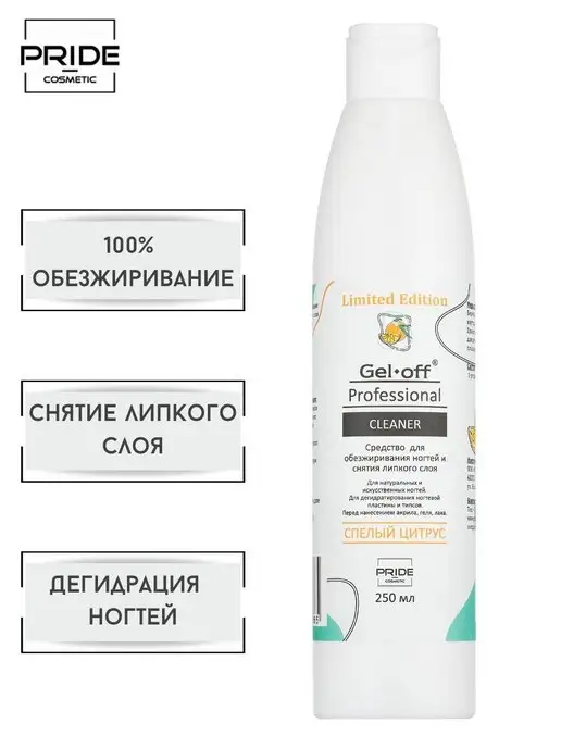 GEL-OFF Обезжириватель для ногтей 250 мл, 250 мл, фото 3