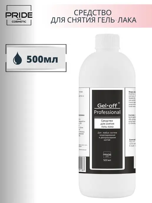 GEL-OFF Жидкость для снятия гель лака 500 мл, 500 мл, фото 2