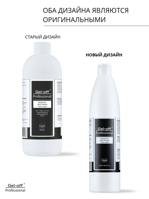 GEL-OFF Жидкость для снятия гель лака 500 мл, 500 мл, фото 3