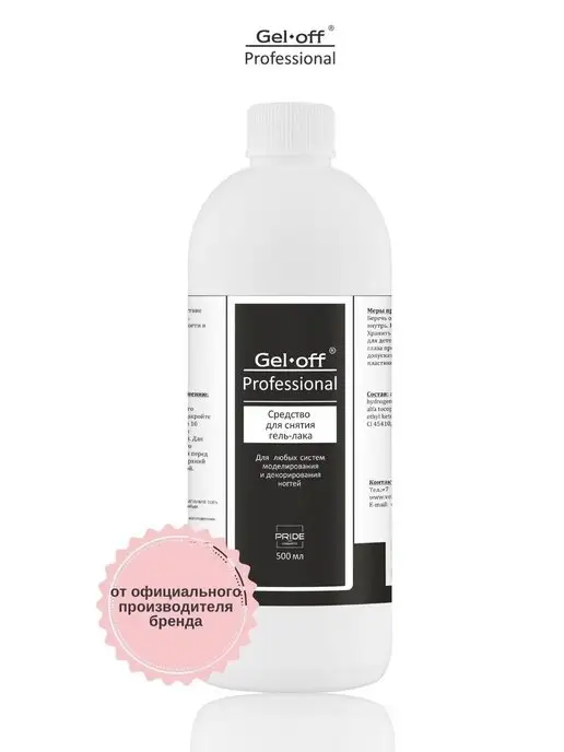 GEL-OFF Жидкость для снятия гель лака 500 мл, 500 мл, фото 4