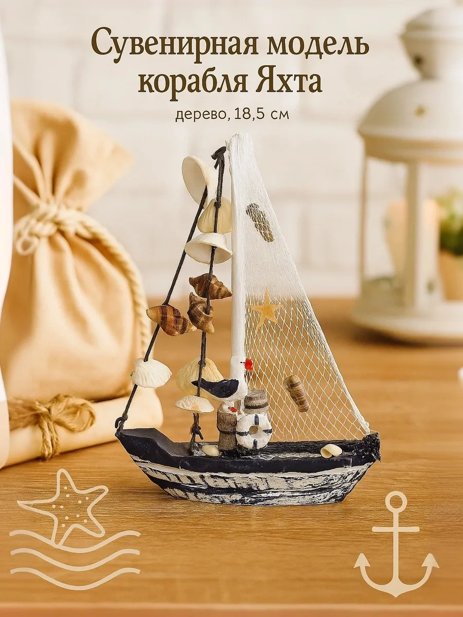 Декор интерьера фигурка корабль