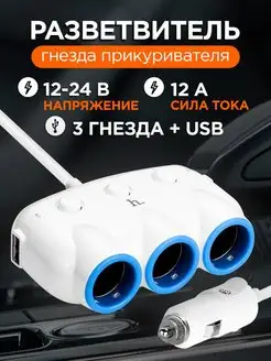 Разветвитель гнезда прикуривателя на 3 розетки с 2 USB юсб IPMAT 63570915 купить за 361 ₽ в интернет-магазине Wildberries