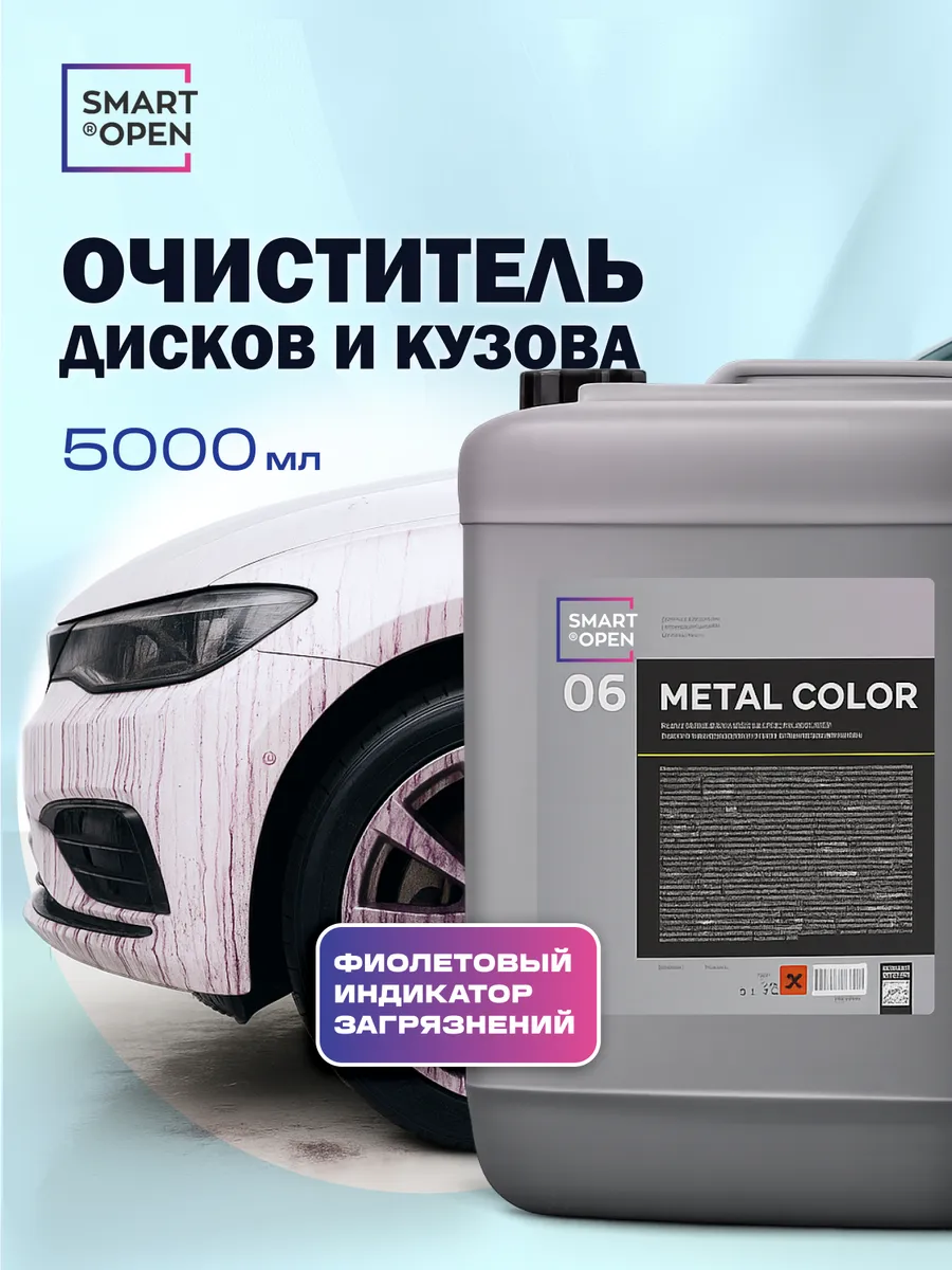 Очиститель дисков и кузова авто