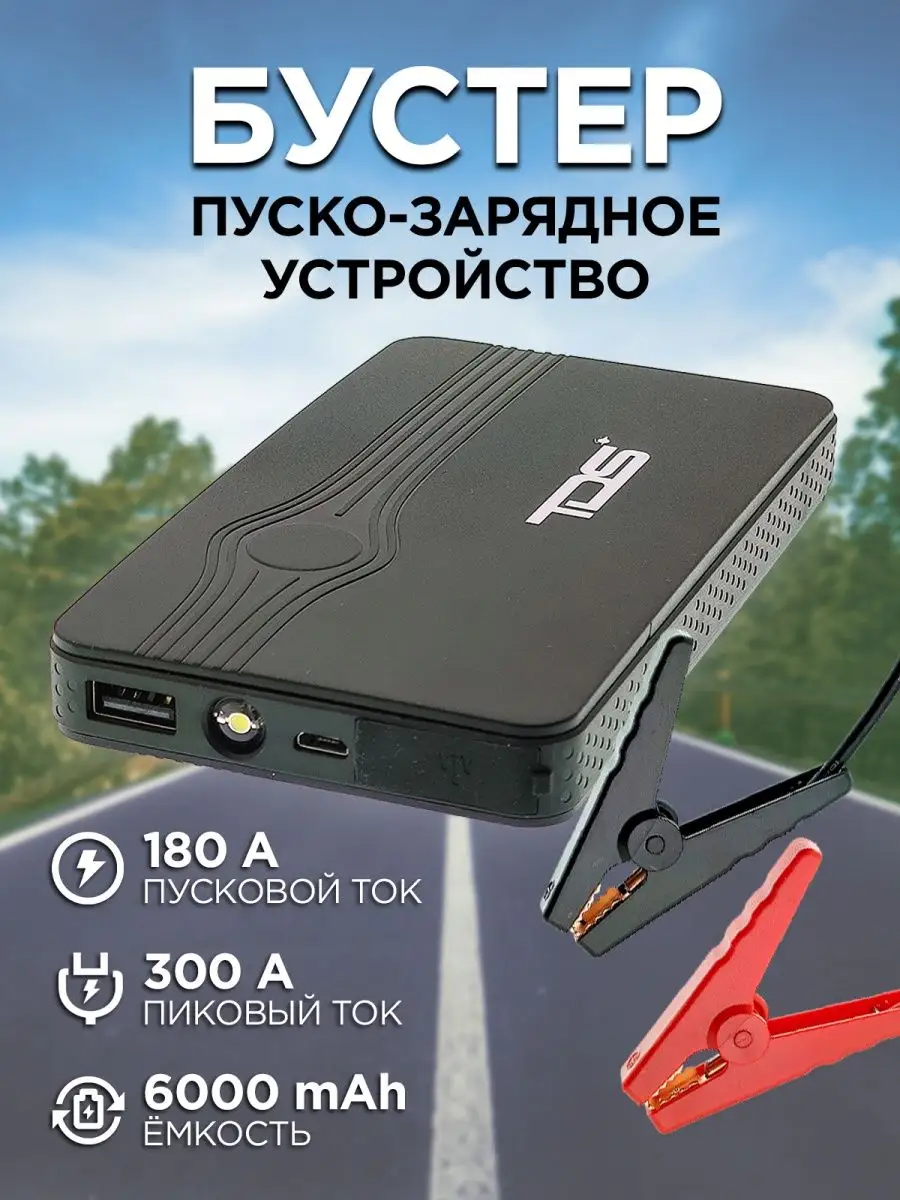 Пусковое устройство Бустер для авто мощный Power Bank IPMAT 63573305 купить  за 2 773 ₽ в интернет-магазине Wildberries