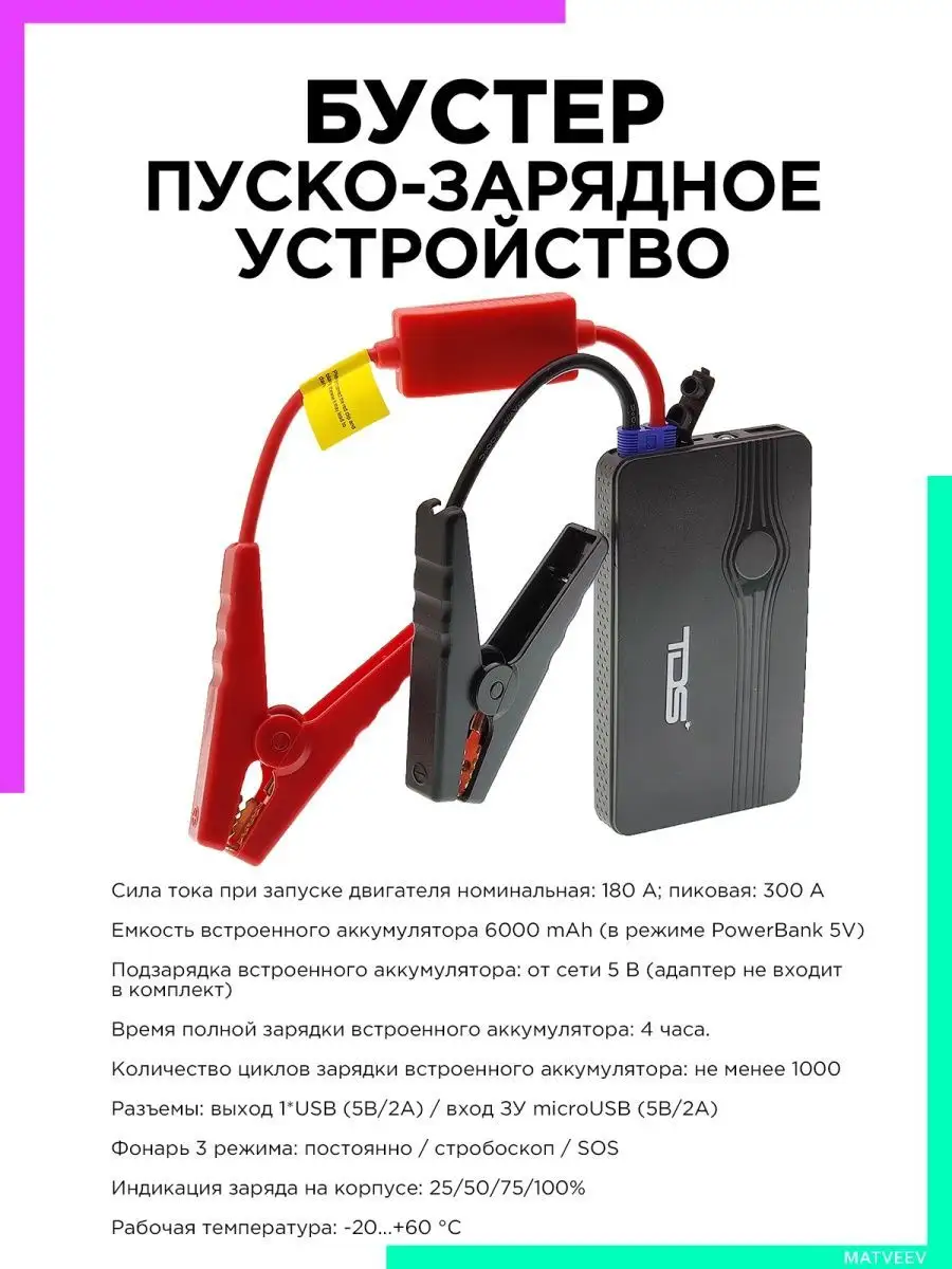 Пусковое устройство Бустер для авто мощный Power Bank IPMAT 63573305 купить  за 2 773 ₽ в интернет-магазине Wildberries