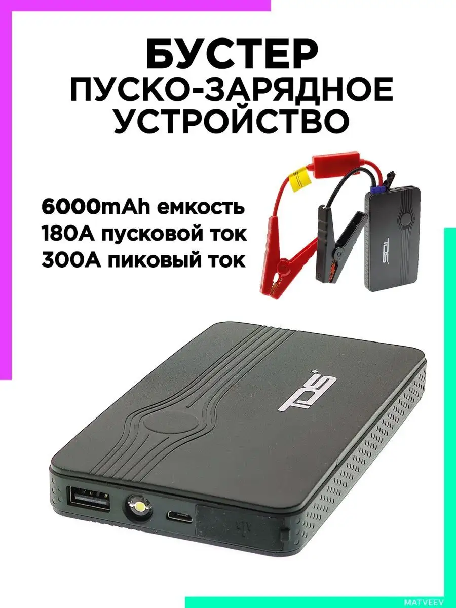 Пусковое устройство Бустер для авто мощный Power Bank IPMAT 63573305 купить  за 2 773 ₽ в интернет-магазине Wildberries