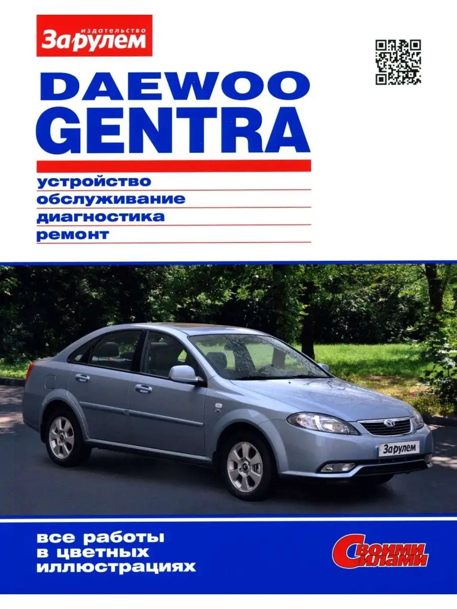 Daewoo Gentra. Руководство по ремонту. 