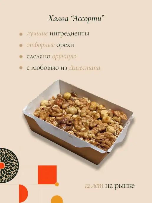 Ханские Сладости Дагестанская халва‑козинак "Ассорти", 350 г, 350 г, фото 2