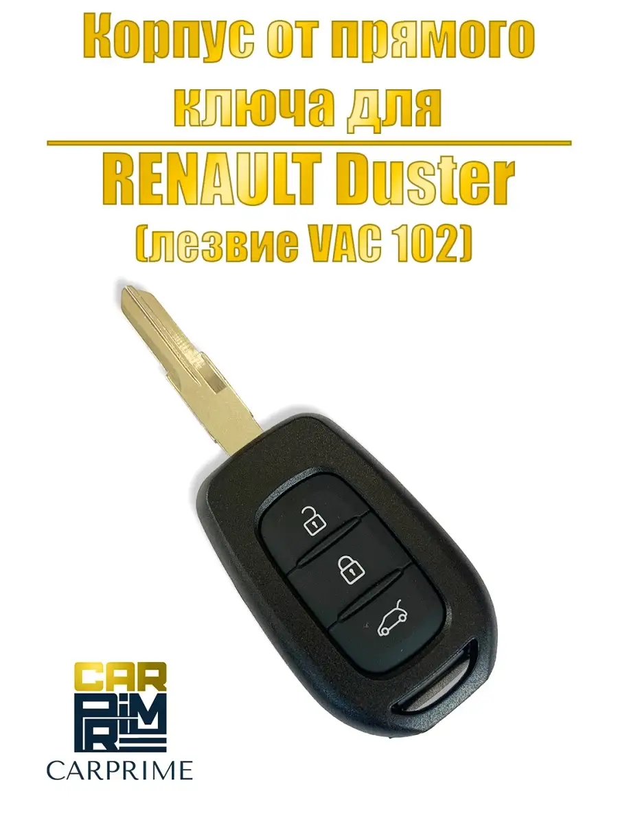 Корпус на штатный ключ зажигания Renault Daster 3 кнопки CARPRIME 63574690  купить в интернет-магазине Wildberries