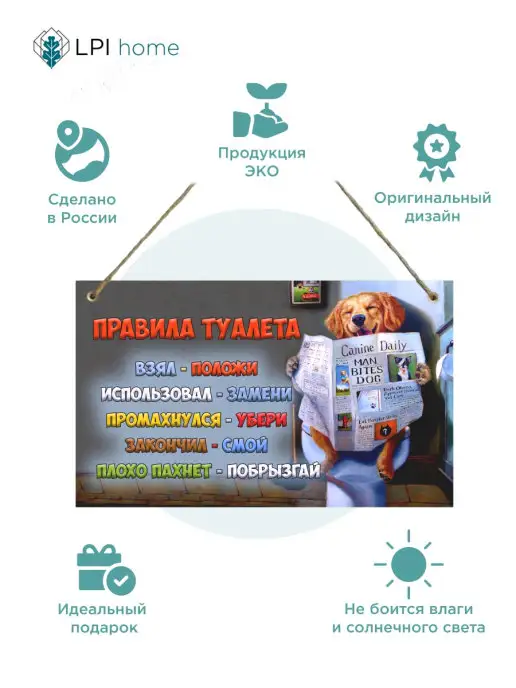 LPI Home Табличка на дверь Правила туалета, голубой, фото 2