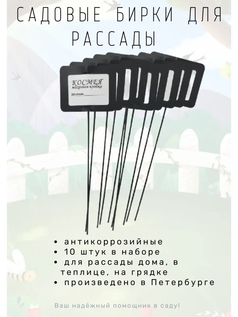 Таблички садовые бирки для рассады, 10 штук в наборе Триада 63575992 купить  за 305 ₽ в интернет-магазине Wildberries