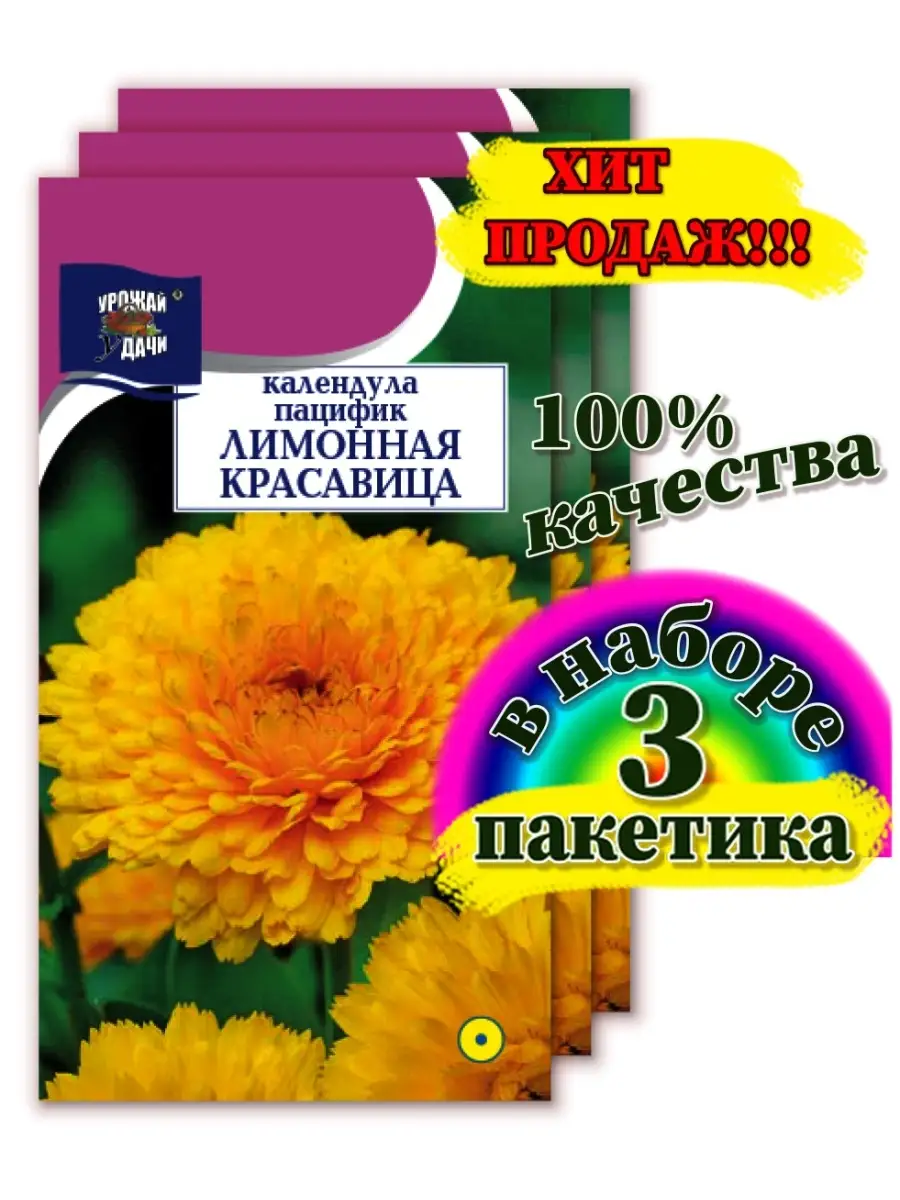 Семена календулы Урожай Удачи 63576422 купить за 243 ₽ в интернет-магазине  Wildberries