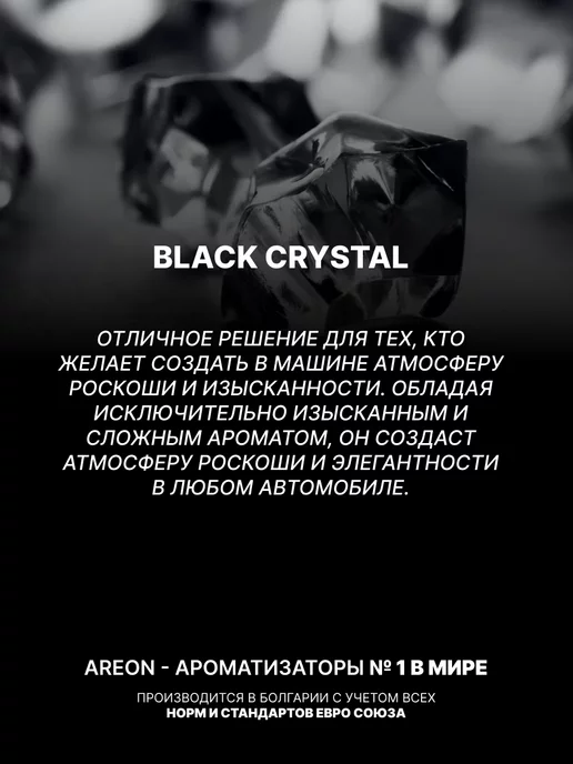 areon Вонючка в машину с ароматом Черный Кристалл, черный, фото 3