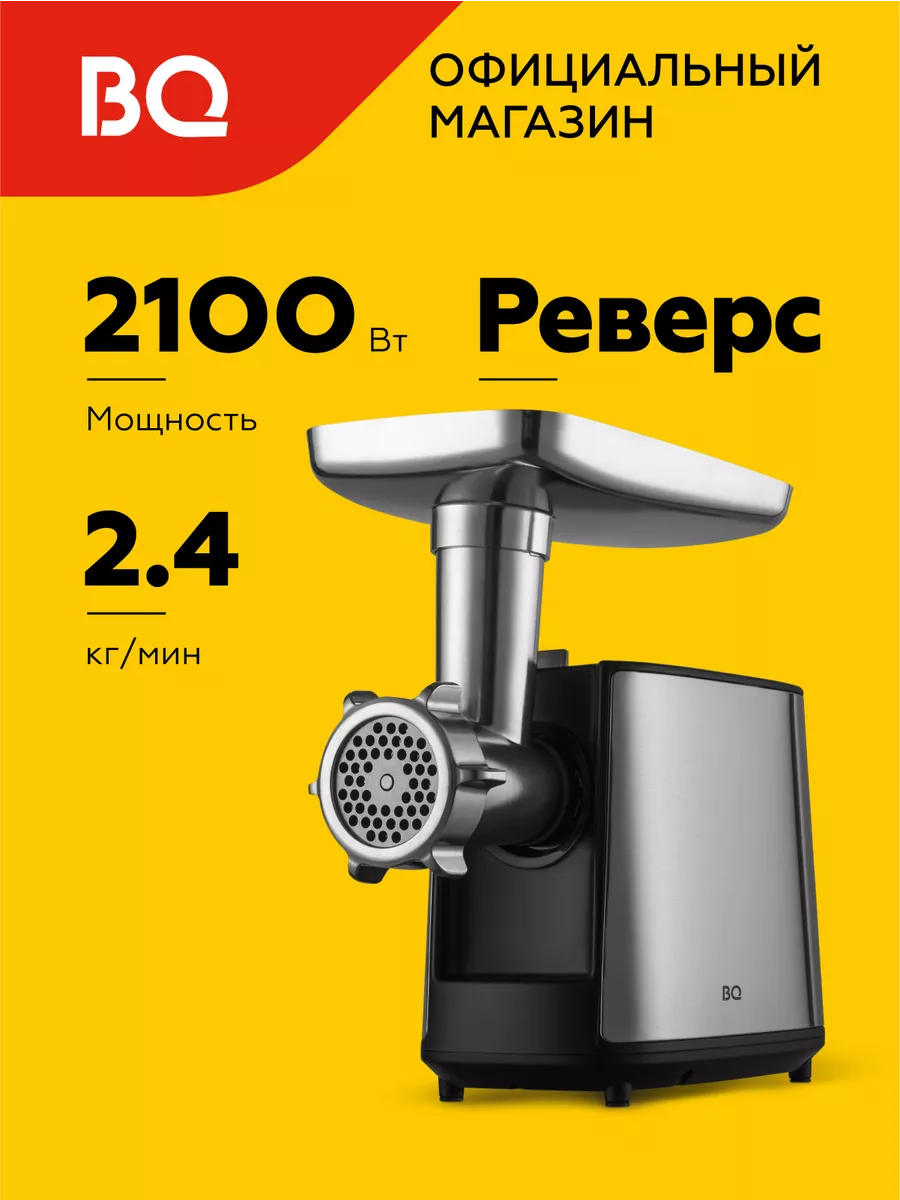 Мясорубка электрическая MG1000 2100Вт BQ 63577358 купить за 4 738 ₽ в  интернет-магазине Wildberries