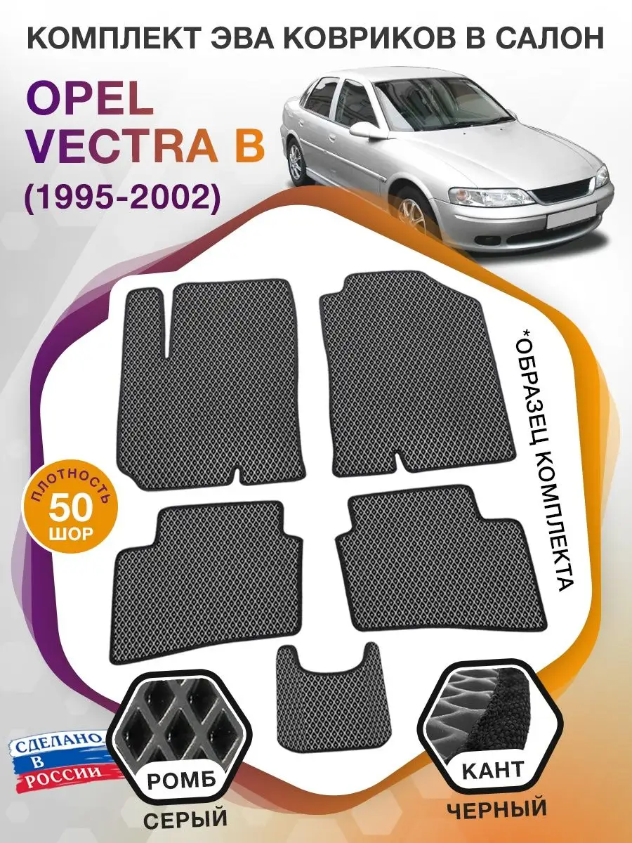 Стеклоочистители для Opel Vectra - Купить дворники на Опель Вектра в магазине Мир Дворников